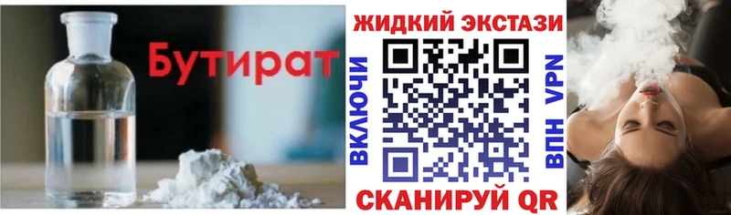 как найти закладки  Пойковский  Бутират бутандиол 