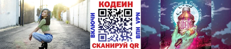 Кодеиновый сироп Lean Purple Drank Пойковский